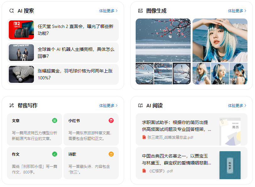 循化撒拉族自治县智能搜索迎来升级 豆包搜索优化重塑线上内容运营方式