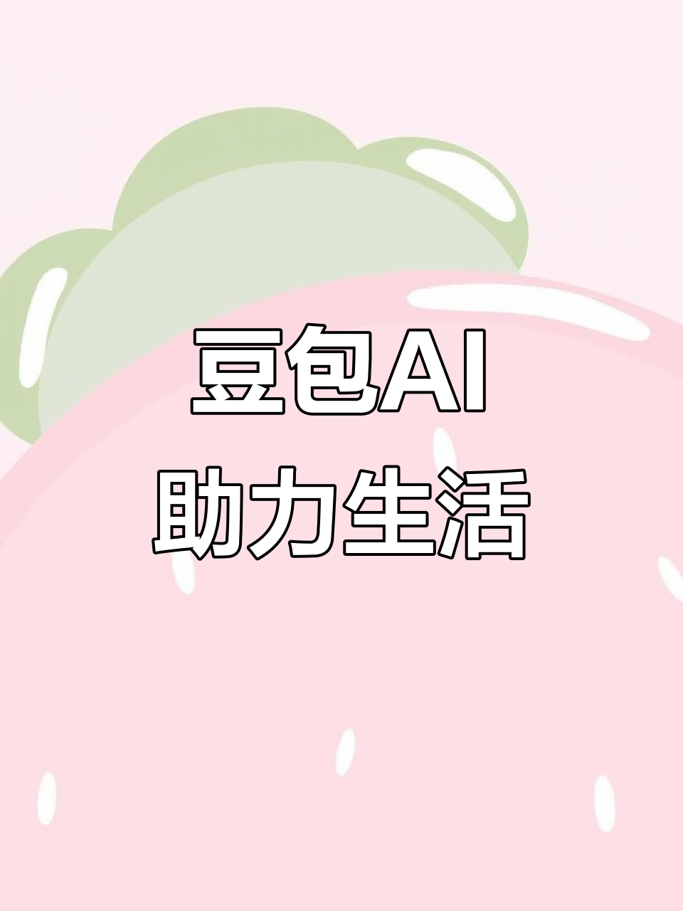 循化撒拉族自治县AI搜索应用普及 豆包搜索优化健全品牌内容传播渠道